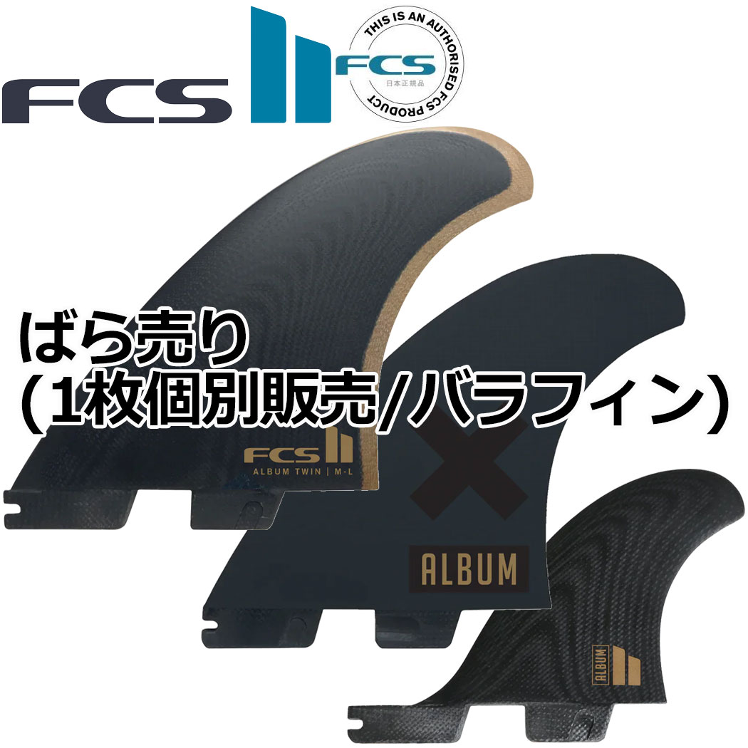 楽天市場】fcs2 フィン ショートボード用フィン エフシーエス2