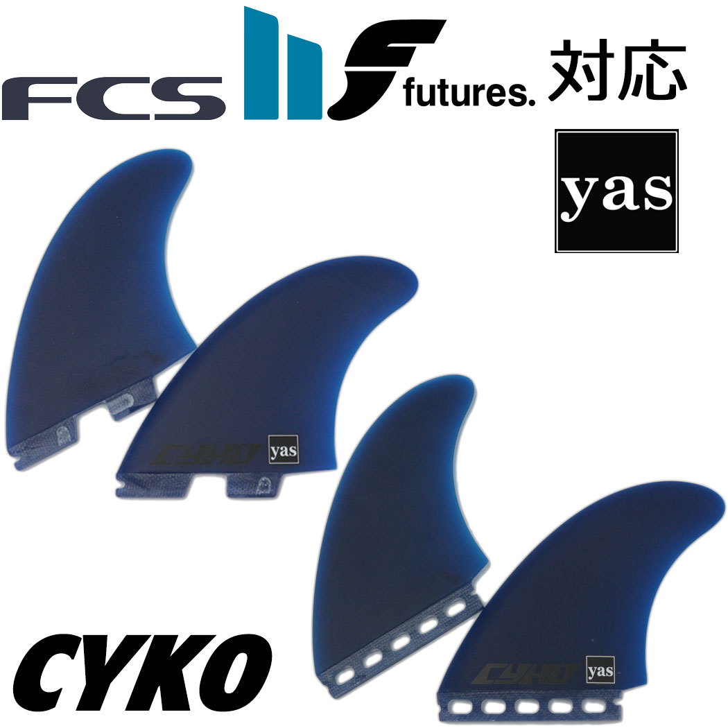 【楽天市場】CYKO × yas TRI FIN サイコ ヤス フィン ショートボード用 エフシーエス2 フューチャー FCS2 ...