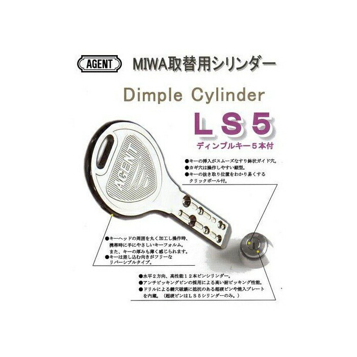 仲介商人 AGENT 円柱錠 LS5-RA ゴールド色 MIWA 85RA RA 鍵取り替えっこ用円柱 ディンプルキー