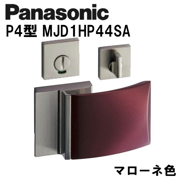 パナソニック レバーハンドル P4型 MJD1HP44SA マローネ 内装ドア ドアノブ