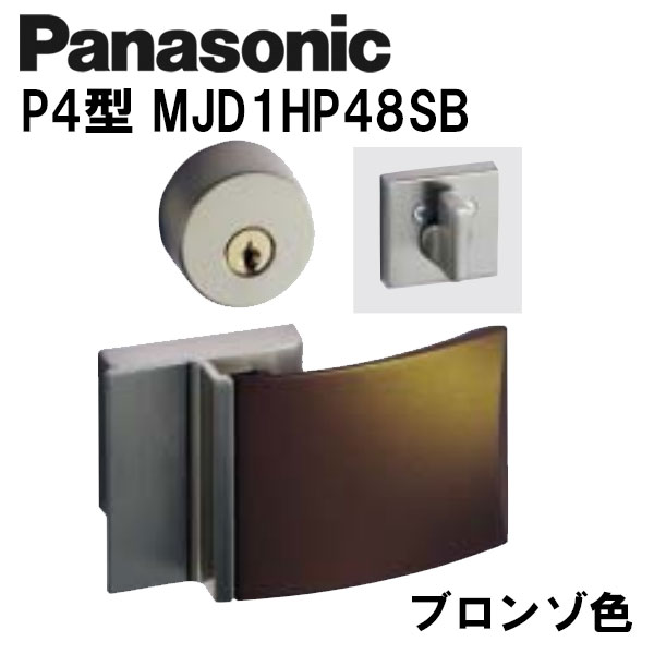 パナソニック 生き胆手持ち部分 P4型 MJD1HP48SB ブロンゾ 室内装飾部屋の入り口 部屋の入り口ノッブ ドアノブ・レバー-花・ガーデン・DIY-建具金物
