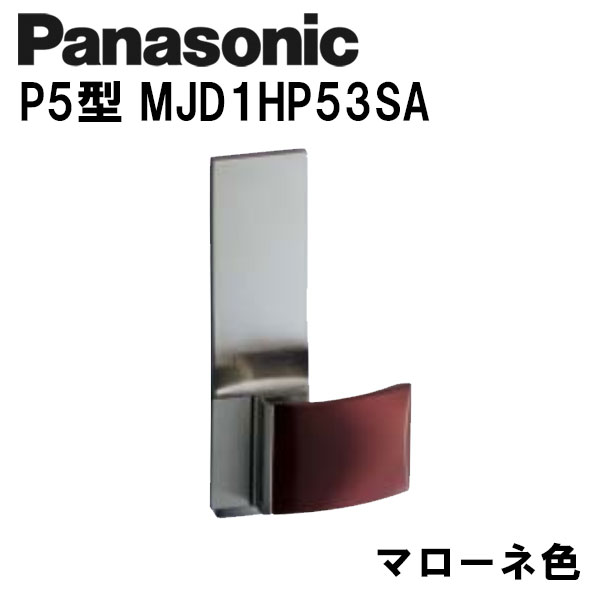 パナソニック レバーハンドル P5型 MJD1HP53SA マローネ 内装ドア ドアノブ