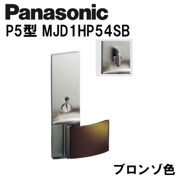 パナソニック レバーハンドル P5型 MJD1HP54SB ブロンゾ 内装ドア ドアノブ