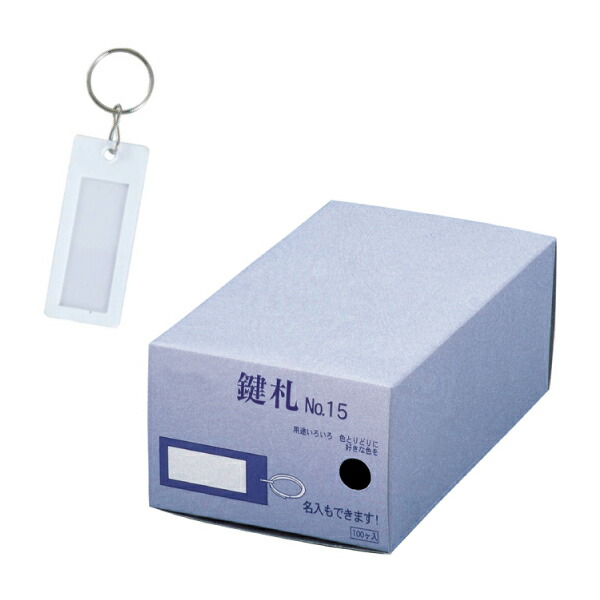 楽天市場】鍵札 鍵 キープレート No.9 カギ大将 色込 100枚入 : クーテ