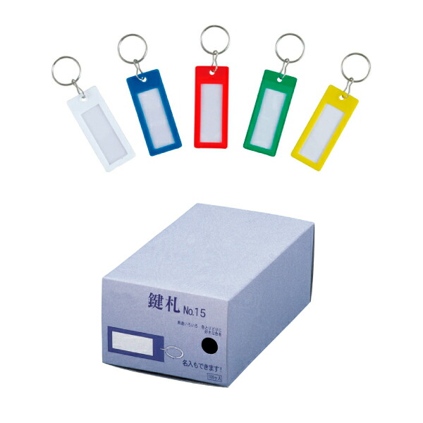 楽天市場】鍵札 鍵 キープレート No.9 カギ大将 色込 100枚入 : クーテ