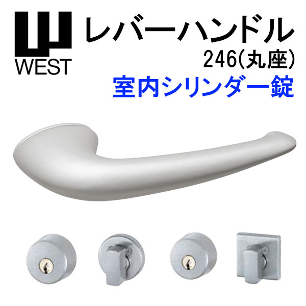 楽天市場】WEST レバーハンドル 室内シリンダー錠 256 丸座 256S 角座 A0209 バックセット50mm 扉厚33mm-40mm 錠ケース  A02 6R対応 : クーテ