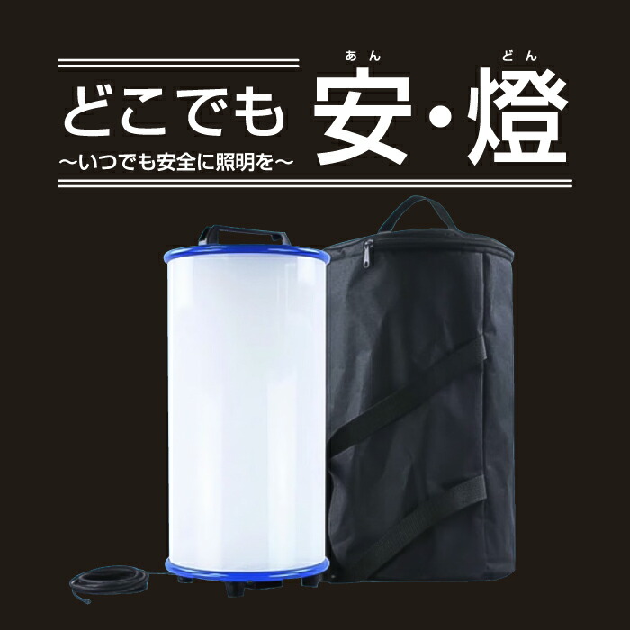 LED点火装置 行燈 提燈 どこでも安・燈 15000ルーメン 納める御徒面子付き添い人 SW23-08 やり方 一こま アウトドア