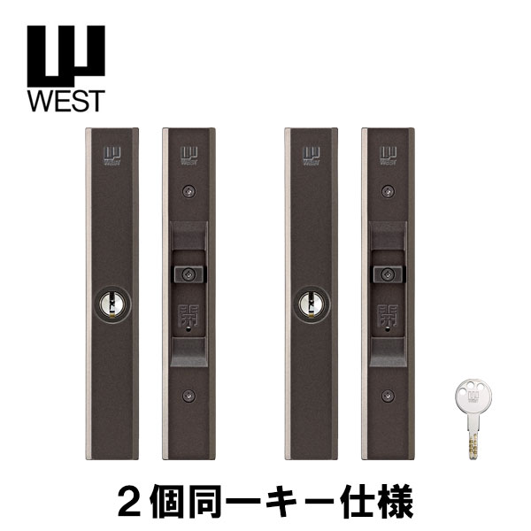 WEST 333-S2305 ブロンズ(BT) シルバー(ST) 2個同一仕様 万能 アルミサッシ 召合錠 引き戸 引違戸 網戸対応