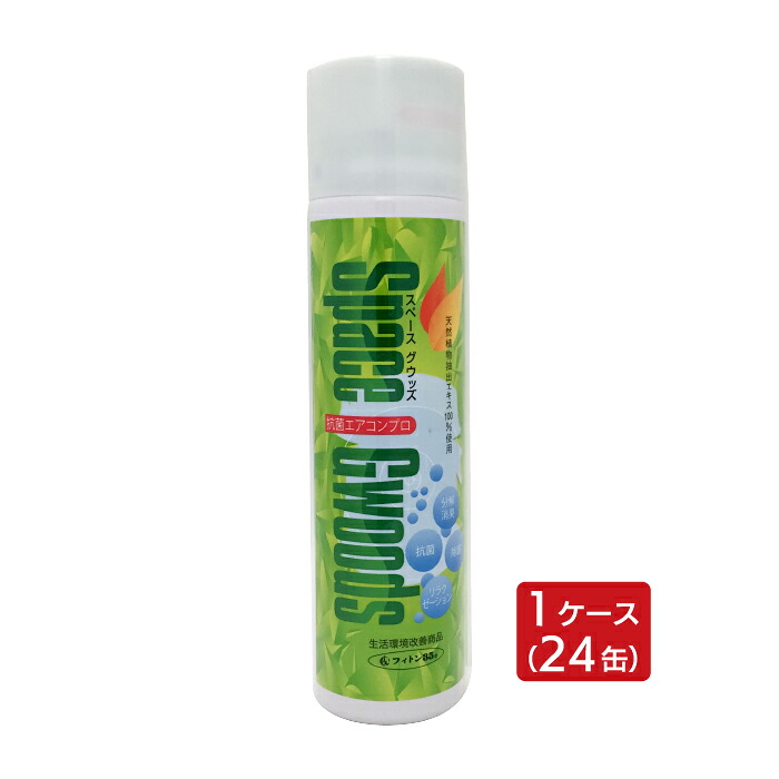 分取り止める臭 除菌 抗菌 雑菌 菌類菌 馨香 冷房装置労働者階級 24個 スペースグウッズ