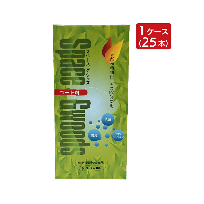 防臭 抗菌 殺虫剤 厚地の外套剤 300ml 25個 スペースグウッズ 引っ敷き 引き幕 引っ敷きに当て嵌める！