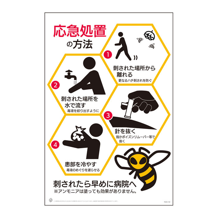 楽天市場】CN6012 ハチ対策キット蜂避け 応急処置 ポイズンリムーバー