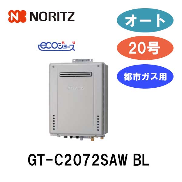 楽天市場】ノーリツecoジョーズガス給湯器プレミアム 20号フルオート