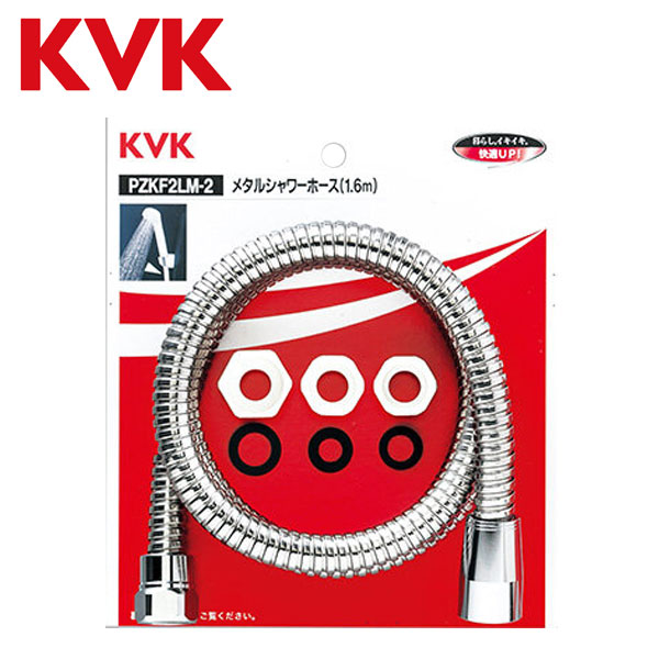 楽天市場】KVK メタルシャワーホース PZKF2LM-2（1.6m