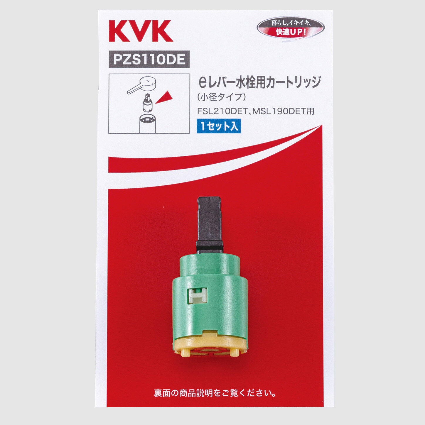 KVK eレバー(小径)用カートリッジ 【pzs110de】 カートリッジ 水栓 蛇口 カートリッジ交換 ケーブイケー