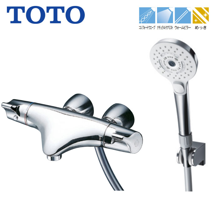 浴室用 水栓 シャワー用 TOTO TMNW40BY7 壁付サーモスタット 混合水栓 ストレート脚タイプ スパウト57mm コンフォートウエーブシャワー 3モードミスト めっき｜クーテ