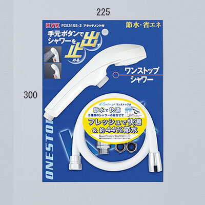 KVK eシャワーNf シャワーヘッド(白・ワンストップ)アタッチメント付 【PZS315S-2】シャワーヘッド ケーブイケー|クーテ