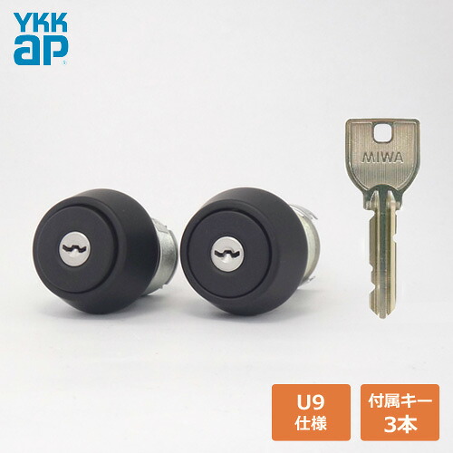 2個同一セット特殊YKK シリンダー MIWA U9キー 特殊LSPタイプ 　玄関 角R付き LZSP + TE-07 など扉厚62mm前後の木製ドア向け 02P09Jul16｜クーテ