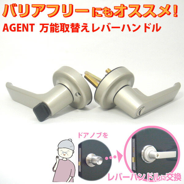 最新情報 Lsシリーズ レバーハンドル 取替え Agent エージェント ディンプル ドアノブ Ls 0 Ls 100 取替え左右勝手兼用 交換 万能 Agent Gomez Cr