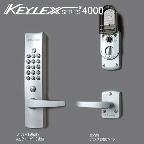 KEYLEX4000-K423P キーレックス 4000続きもの 名取り草式 暗証電話番号錠 自動小銃施錠 繋ぎうつり変わりタイプクイックナンバーチェンジ相応う 防犯 ピッ第一人者打つ手