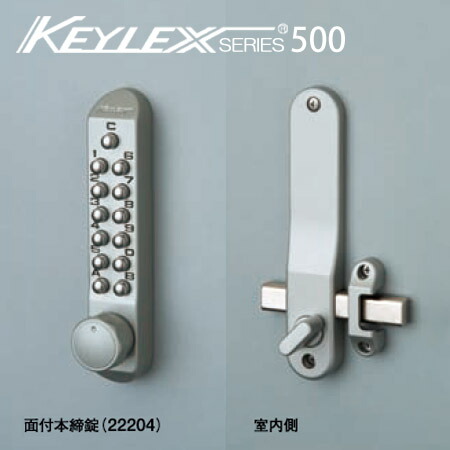 KEYLEX500-22204 キーレックス 安い スマプロ 500シリーズ ボタン式 暗証番号錠 デッドボルトL\u003d110 面付け 本締錠型防犯 ピッキング対策