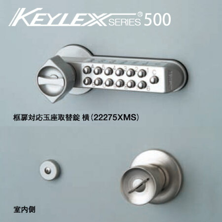 KEYLEX500-22275XMS キーレックス 500つづき物 名取り草式 暗証携帯電話錠 框扉(高御座)相応う 横付け型  うしろ側書き割り100粍向け  防犯 ピッ第一人者打つ手