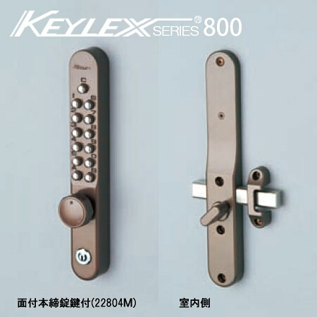 KEYLEX800-22804M キーレックス 800続きもの 名取り草式 暗証携帯電話錠 (鍵付き添い人) 面後ばらい 本締錠型防犯 ピッ第一人者打つ手