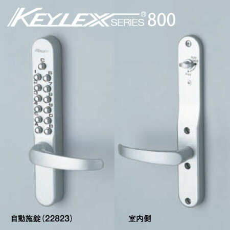KEYLEX800-22823 キーレックス 800つづき物 名取り草式 暗証電話番号錠 自動小銃施錠手合い (鍵なし) 生き肝錠型防犯 ピッ第一人者打つ手
