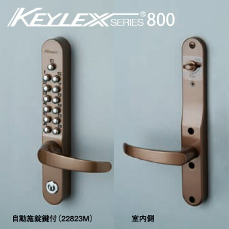KEYLEX800-22823M キーレックス 800シリーズ ボタン式 暗証番号錠 自動施錠タイプ (鍵付き) レバー錠型防犯 ピッキング対策