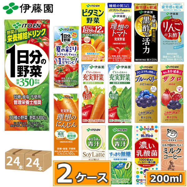 伊藤園 野菜ジュースなど 選べる 紙パック200ml 24本入×2ケース（合計48本） 送料無料 1日分の野菜 一日分の野菜 充実野菜 青汁 トマトジュース ビタミン野菜 ブルーベリー 黒酢 りんご酢 フルーツ 乳酸菌 コーヒー 不二家 ネクター