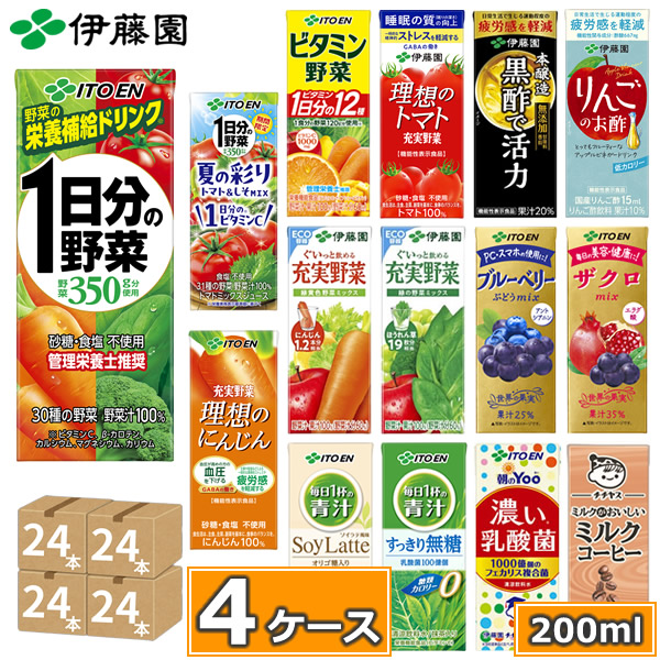伊藤園 野菜ジュースなど 選べる 紙パック200ml 24本入×4ケース（合計96本） 送料無料 1日分の野菜 一日分の野菜 充実野菜 青汁 トマトジュース ビタミン野菜 ブルーベリー 黒酢 りんご酢 フルーツ 乳酸菌 コーヒー 不二家 ネクター