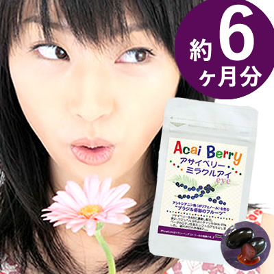 アサイベリーミラクルアイ 33粒入 6袋セット (メール便送料無料) アサイー ルテイン ポリフェノール アントシアニン DHA EPA サプリメント 濃縮 サプリ 亜鉛 ビタミン カルシウム 人気