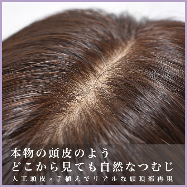 アクアドール 総手植え人毛100%6分ウィッグ リアルスキン ボリュームアップ トップピース 白髪かくし ウイッグ (送料無料) ahp021