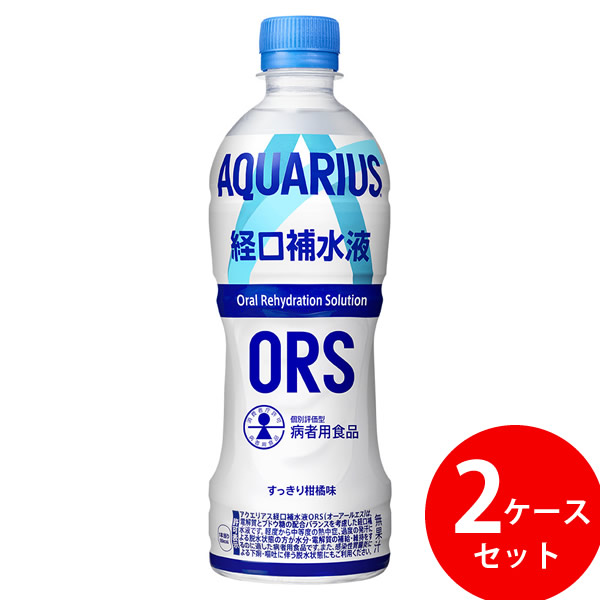 アクエリアス 経口補水液 ORS オーアールエス 500ml PET 48本 (24本×2ケース) (全国一律送料無料) アクエリアス コカコーラ コカ・コーラ 病者用食品 熱中症 水分補給