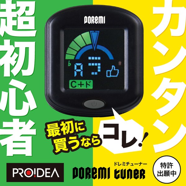 好評受付中 ドレミチューナー 定形外郵便送料無料 ギター 初心者 簡単 音合わせ ドレミ コード 弦切れ チューニング 音階