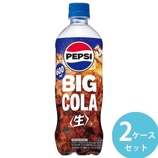 サントリー ペプシBIG 生 600mlPET 48本(24本×2ケース) (全国一律送料無料)