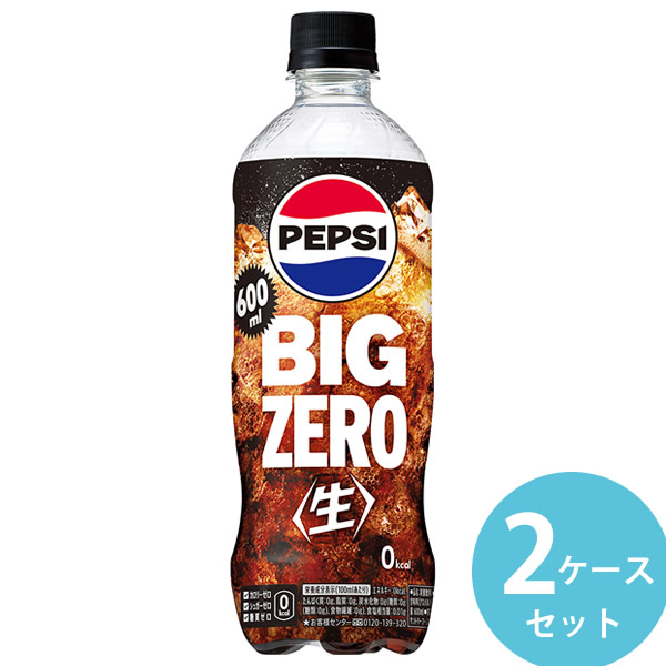 サントリー ペプシBIG 生 ゼロ 600mlPET 48本(24本×2ケース) (全国一律送料無料)