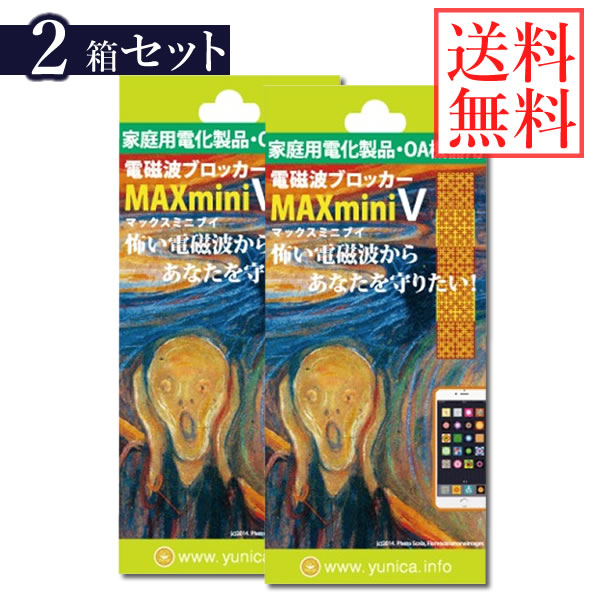 6864円 新品 送料無料 電磁波ブロッカー MAX mini V 2個セット メール便送料無料 丸山修寛先生監修 携帯 PC スマートフォン 貼るだけ  電磁波 マイクロ波 低減 シート フィルム