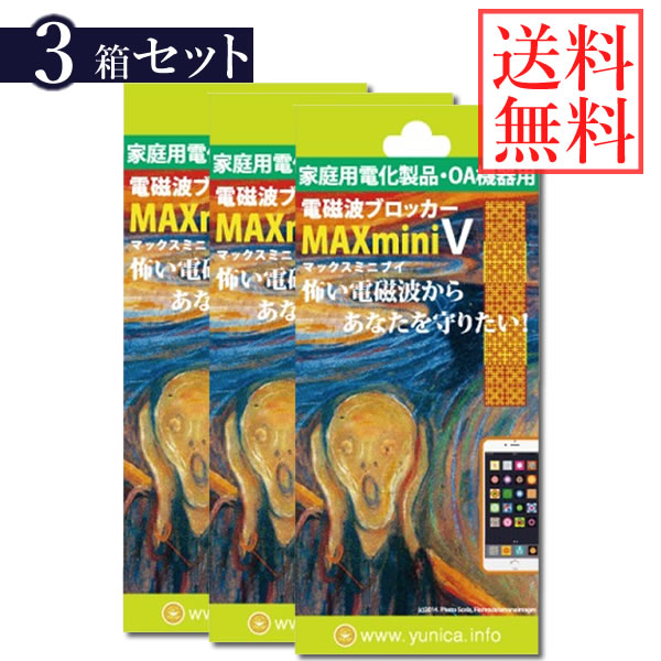 〔尖んがり20倍〕【貨物輸送無料】電波ブロッカー MAX mini V 3個書き割り (貨物輸送無料) 丸山修寛お師匠さん取り締まる 持ちはこぶ パソコン かっこ良い電話機 貼るだけ 電波 マイクロ波 先ぼそる 腰掛け 写真フィルム