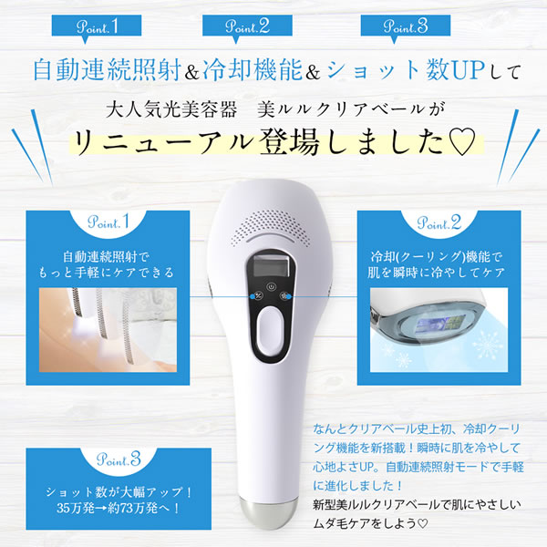 美ルル クリアベール (送料無料) 光 belulu Clear 除毛器 美容器