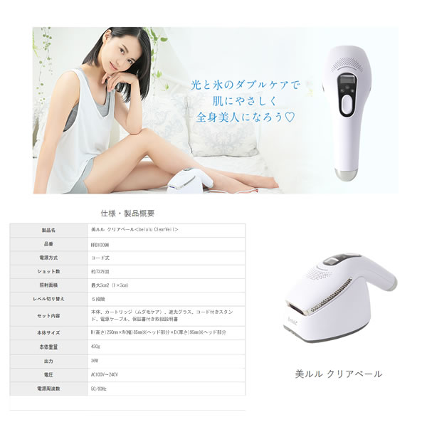 美ルル クリアベール (送料無料) 光 belulu Clear 除毛器 美容器