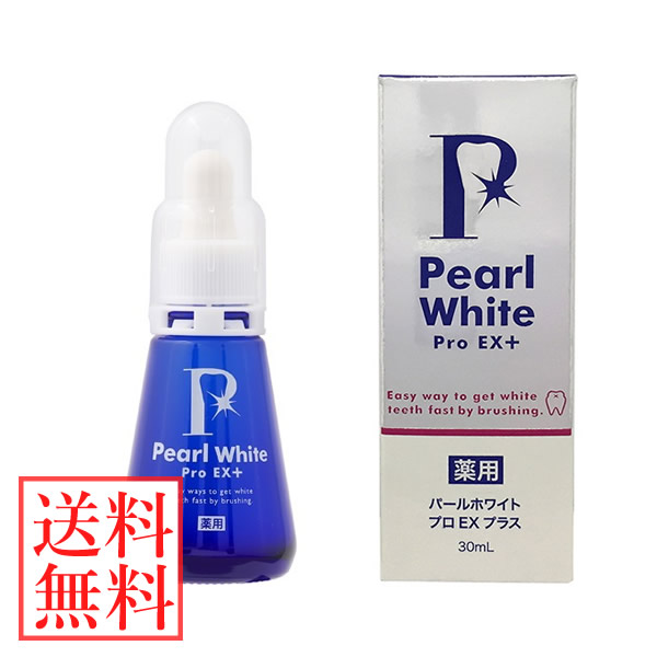 楽天市場 薬用 パールホワイト プロ Ex プラス 30ml パールホワイトプロ 楽天24