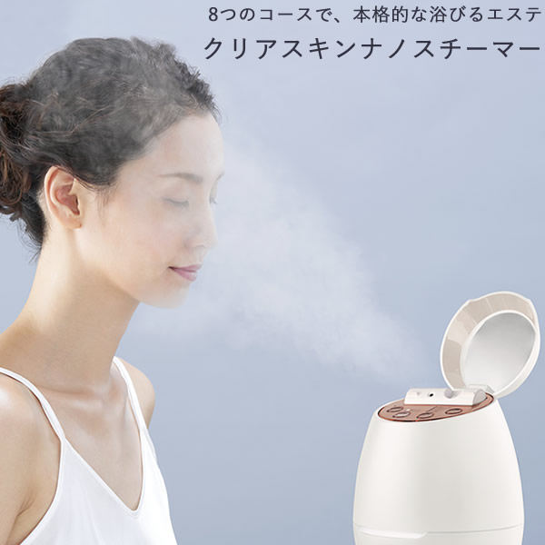 ヤーマン YA-MAN クリアスキンナノスチーマー (送料無料) 人気 エステ 毛穴 引き締め クレンジング 美顔器 スチーマー ミスト スチーム 美容 加湿 保湿 乾燥対策