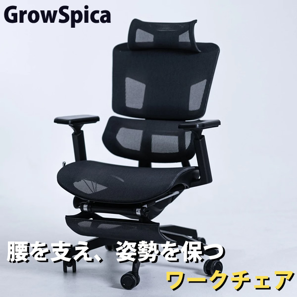 2022新作モデル グロウスピカ GrowSpica Pro 全国一律送料無料 ワーク