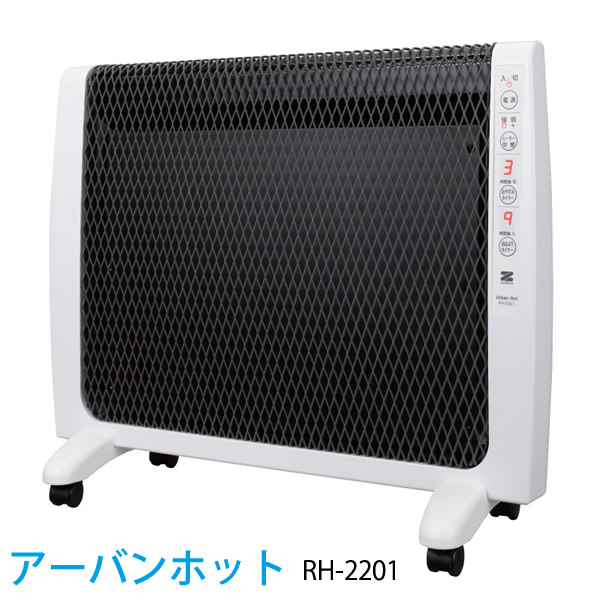 超薄型 遠赤外線暖房器 アーバンホット RH-2201 (送料無料) 遠赤外線パネルヒーター 電気ストーブ 電気ヒーター 日本製 薄型 暖房 リビング 省エネ 超薄型 遠赤外線パネルヒーター 日本製 遠赤外線｜カラコン・ウィッグ＠キュティア
