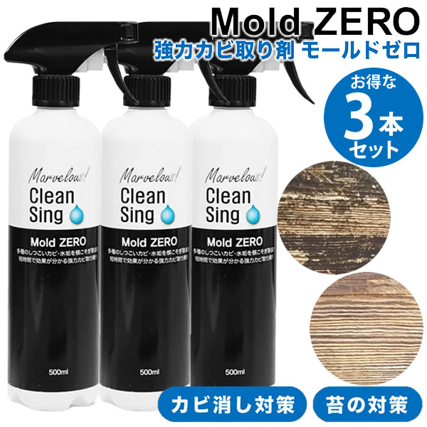 TVで引き合わせる！ モールドゼロ 500ml 3本仕かける (貨物輸送無料) 菌類取り剤 Mold ZERO 菌類 黒カビ 苔 豪然たる 取りくずす お勤め用 風呂場 水抜き口 室内用便器 洗面所 勝手もと フローリング 瓦 目地 勝手もと パッキン 壁紙 室内用便器 外壁 モールドゼロ 榮築き上げる 日用品雑貨・文房具・手芸-洗剤・柔軟剤・クリーナー