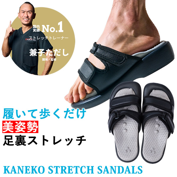 S美フット 履いて歩くだけ ながらストレッチ 美姿勢サンダル 兼子ただし 美姿勢サンダル S美フット - 神経系ストレッチ✕整体 カラダ理学