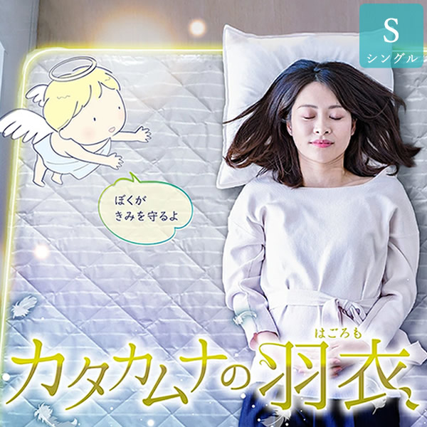 楽天市場】＜ポイント20倍＞【正規販売店】カタカムナの羽衣 シングル