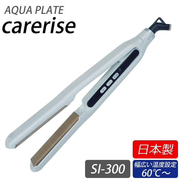 楽天市場】【おまけ付き】ケアライズ アクアプレート ヘアアイロン SI
