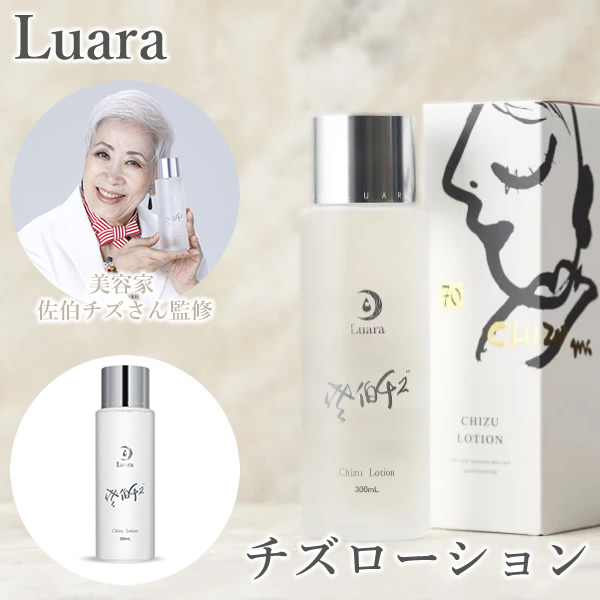 楽天市場】Luara ルアラ チズローション 300ml[化粧水 ローション 超純