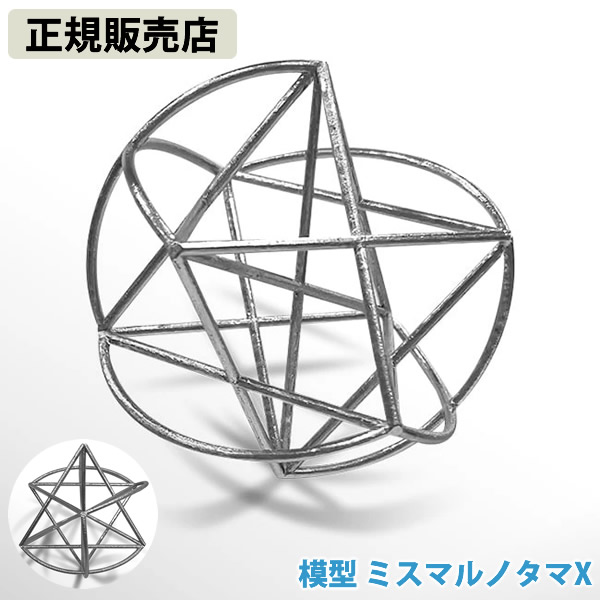 正規品　ミスマルノタマ　丸山修寛監修　カタカムナ　ユニカ　クスリエ 正規品 ミスマルノタマ 丸山修寛監修 カタカムナ ユニカ クスリエ